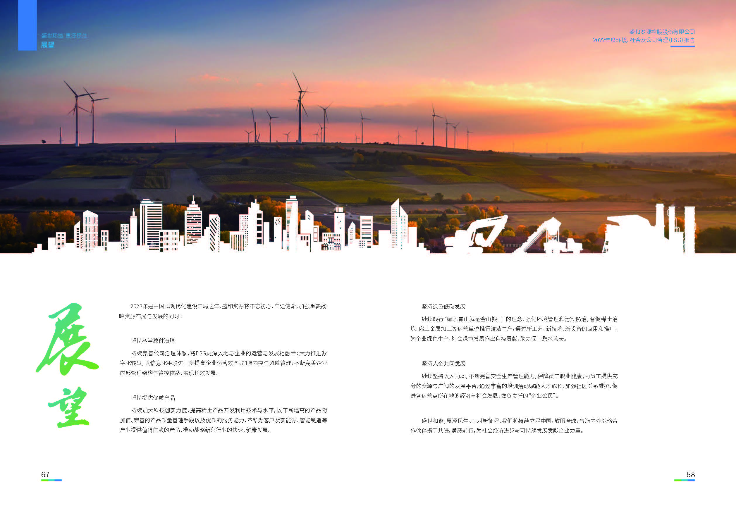 1.EBET易博资源：EBET易博资源2022年度环境、社会、公司治理（ESG）报告_页面_35